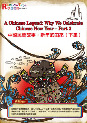A Chinese Legend: Why We Celebrete Chinese New Year - Part 2